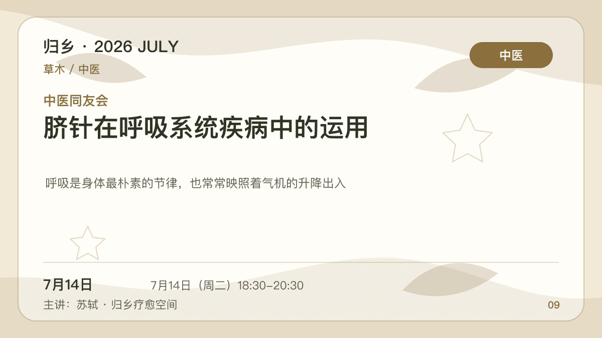 中医同友会｜脐针在呼吸系统疾病中的运用