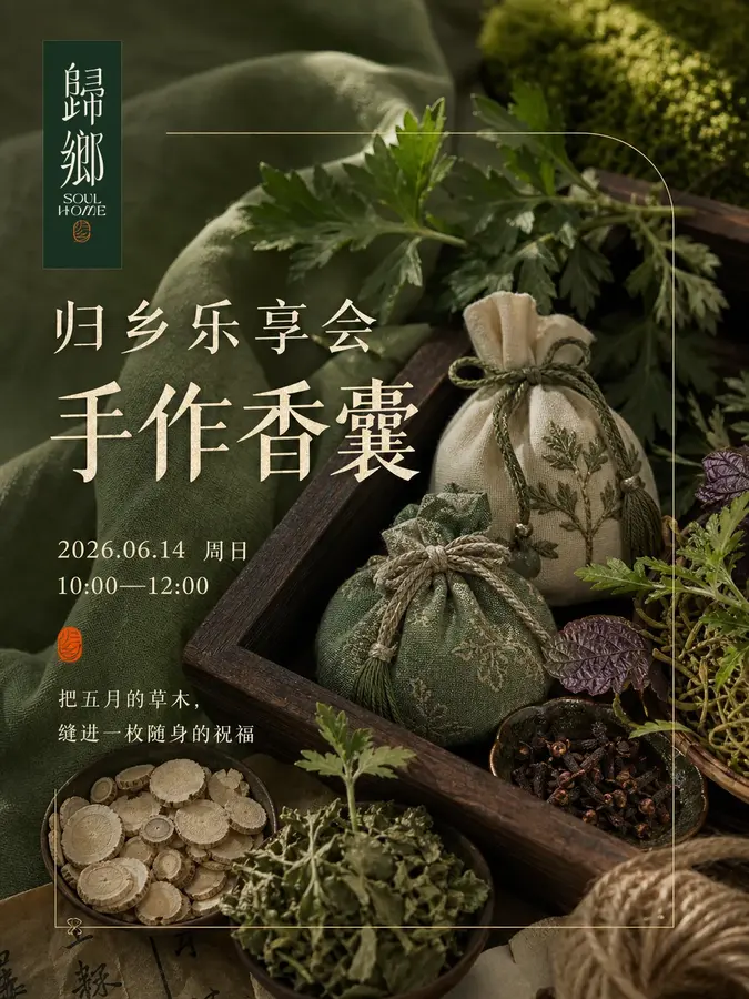 香囊